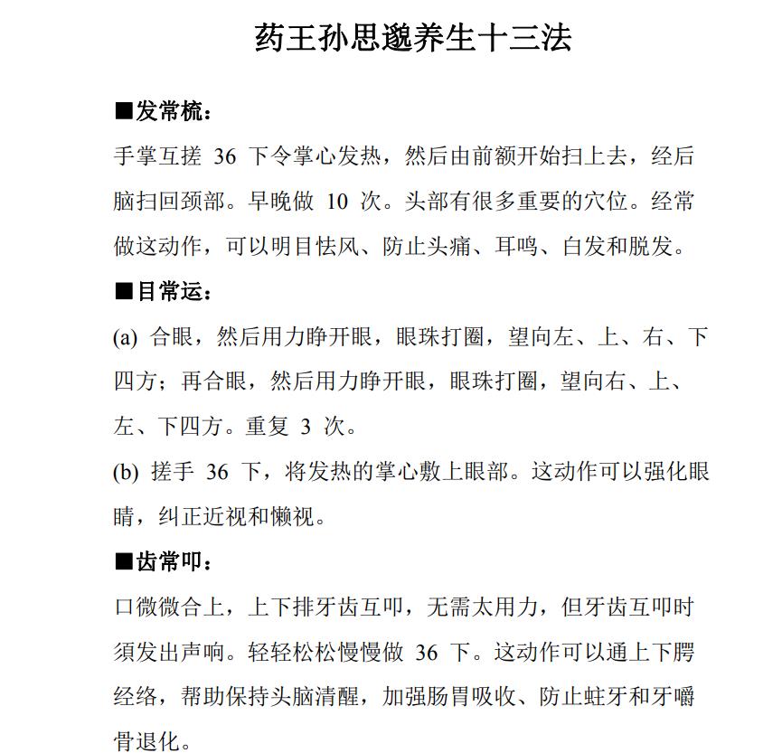 药王孙思邈养生十三法