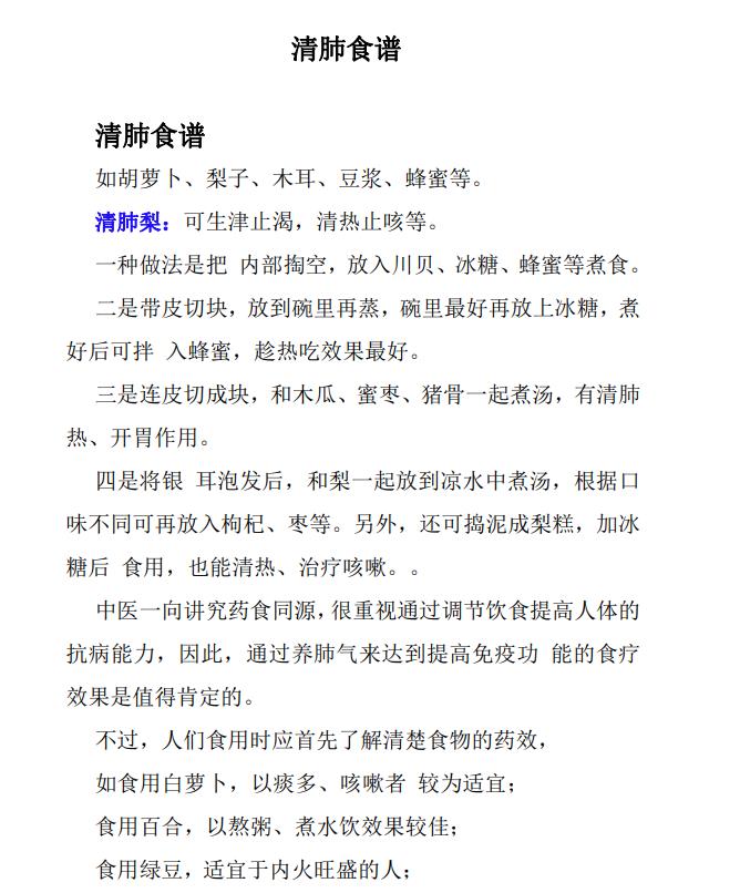 清肺食谱