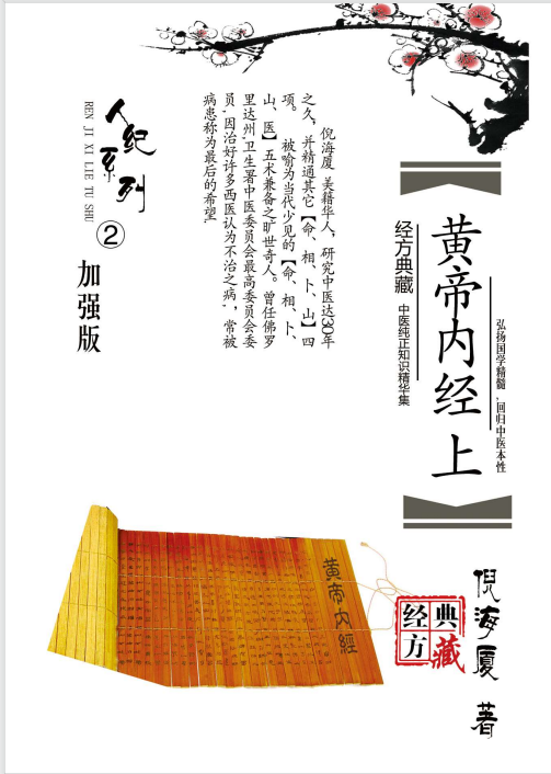 皇帝内经